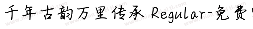 千年古韵万里传承 Regular字体转换